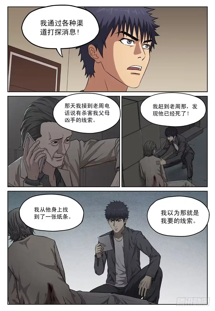 《黄雀》来龙去脉 第5页