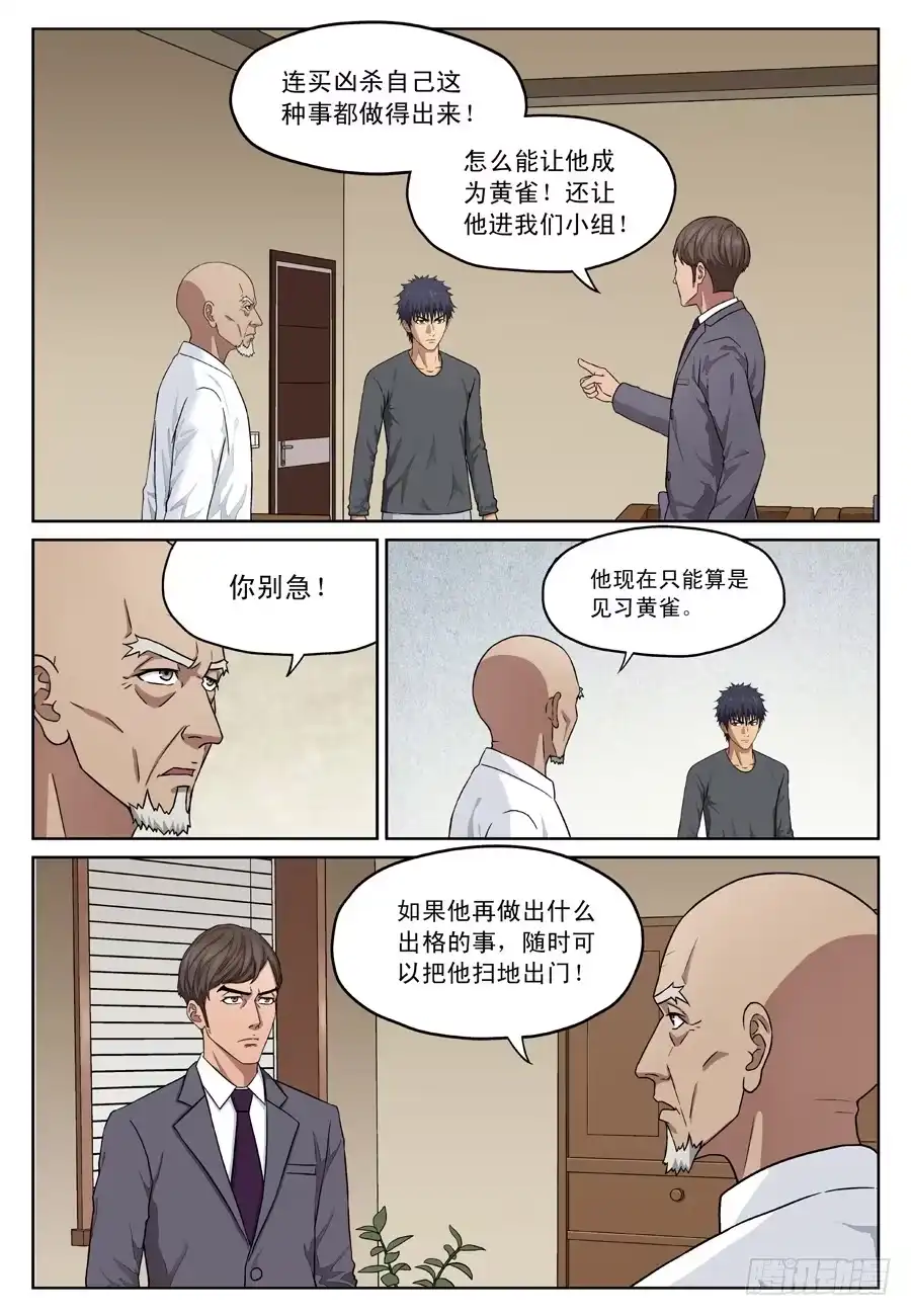 《黄雀》来龙去脉 第2页