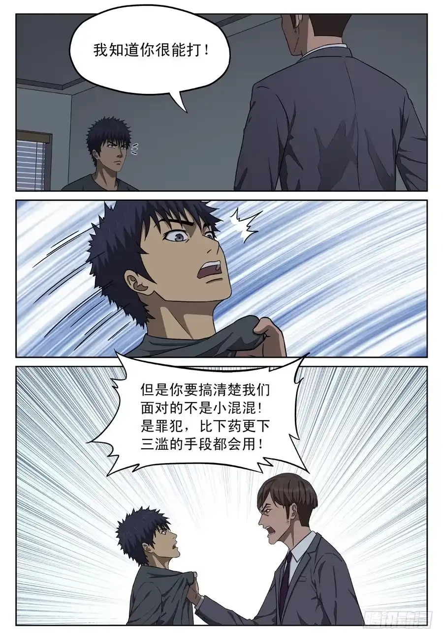 《黄雀》新的目标 第9页