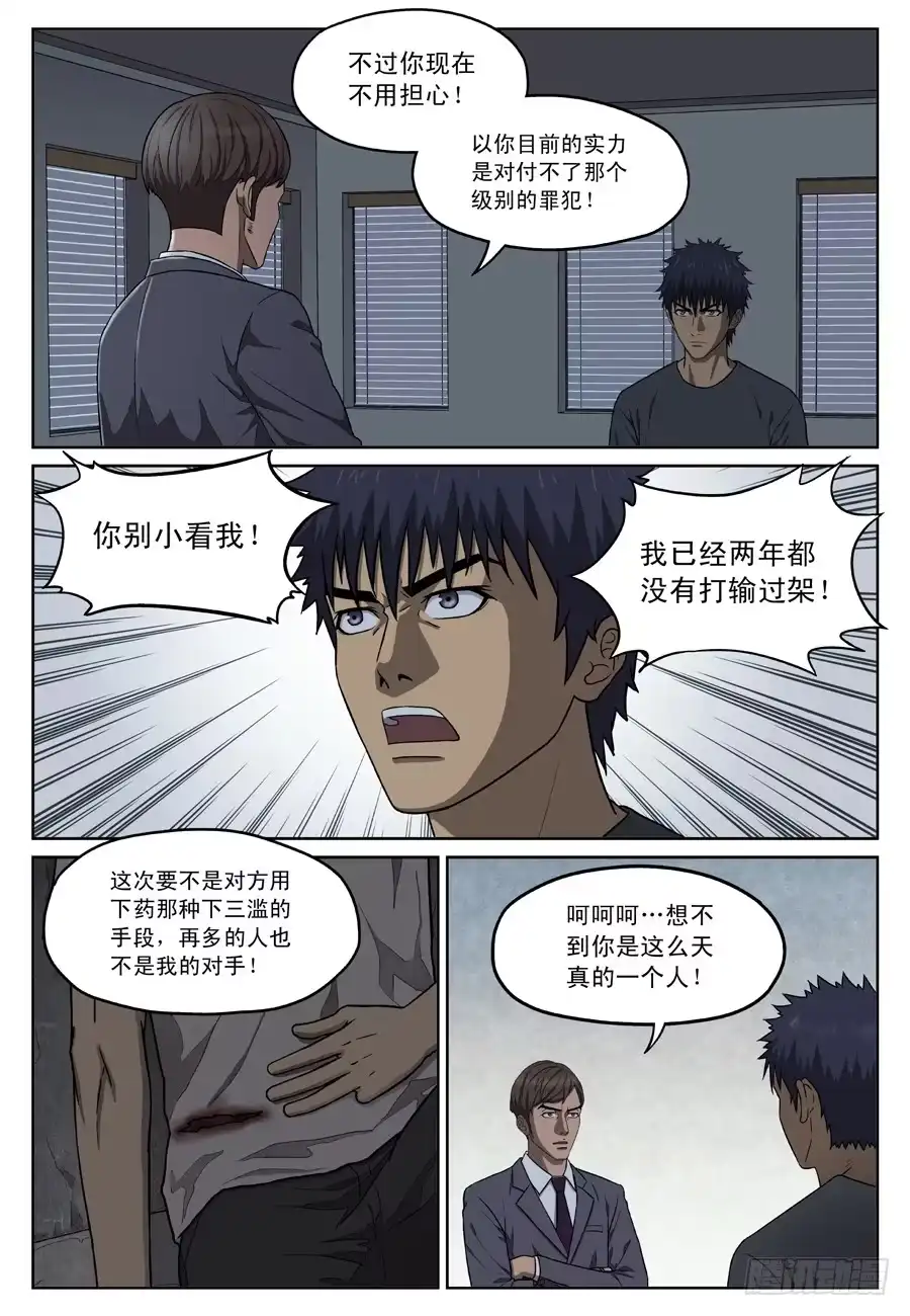 《黄雀》新的目标 第8页