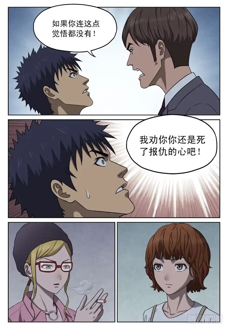 《黄雀》新的目标 第10页