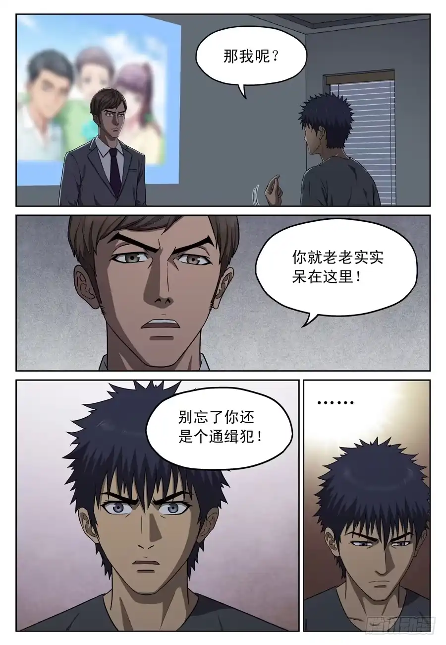《黄雀》新的目标 第5页