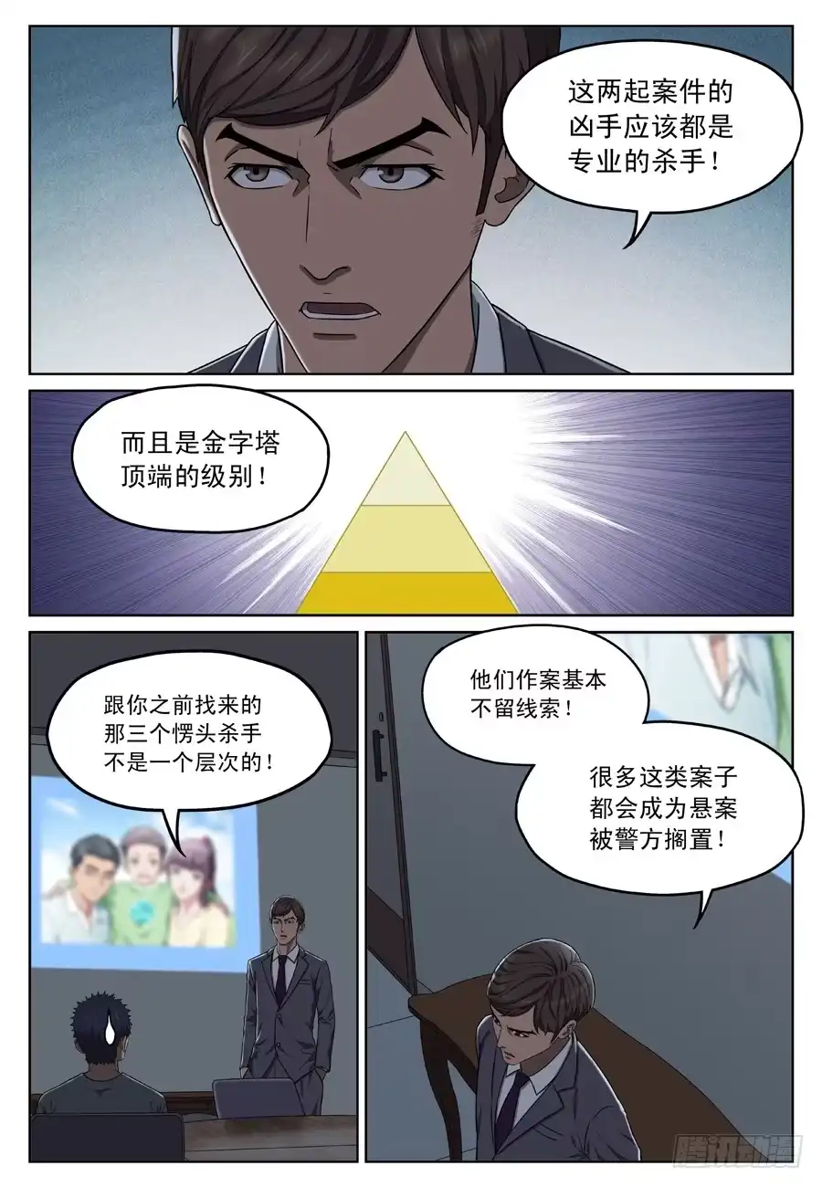 《黄雀》新的目标 第3页