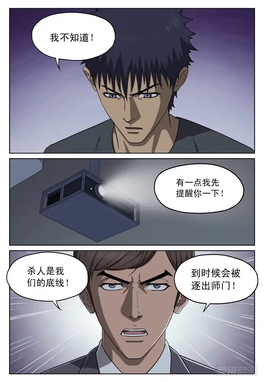 《黄雀》新的目标 第7页