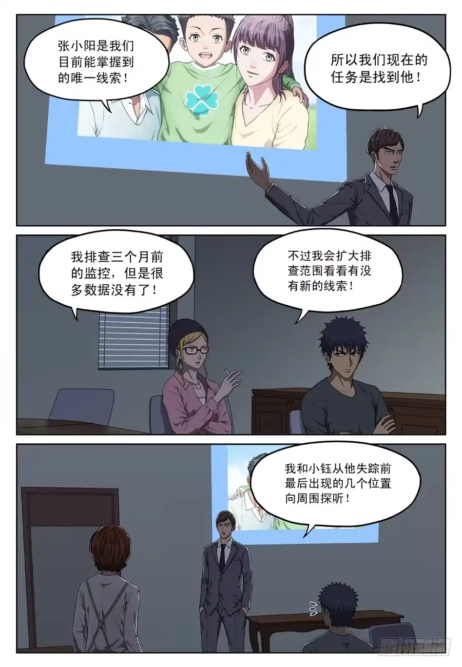 《黄雀》新的目标 第4页