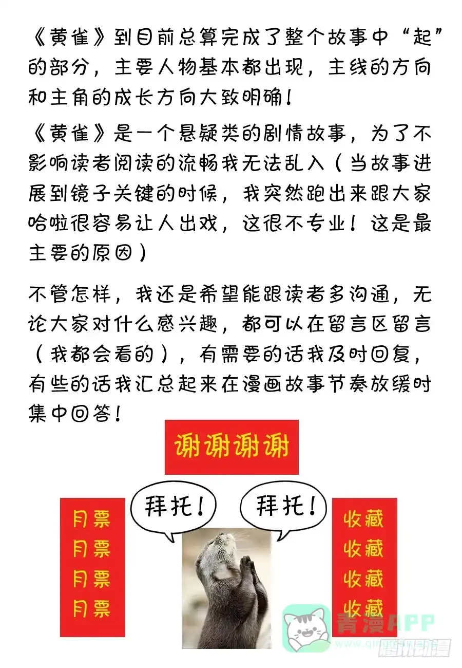 《黄雀》新的目标 第11页