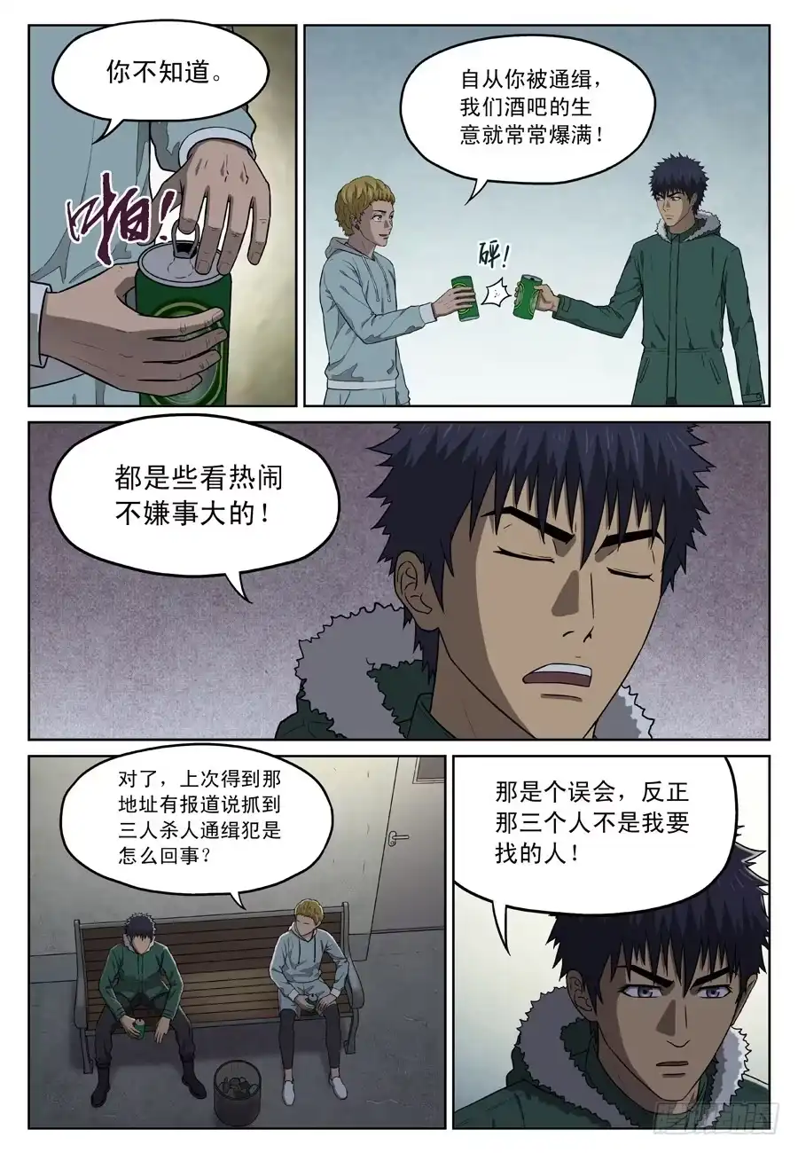 《黄雀》寻人 第3页