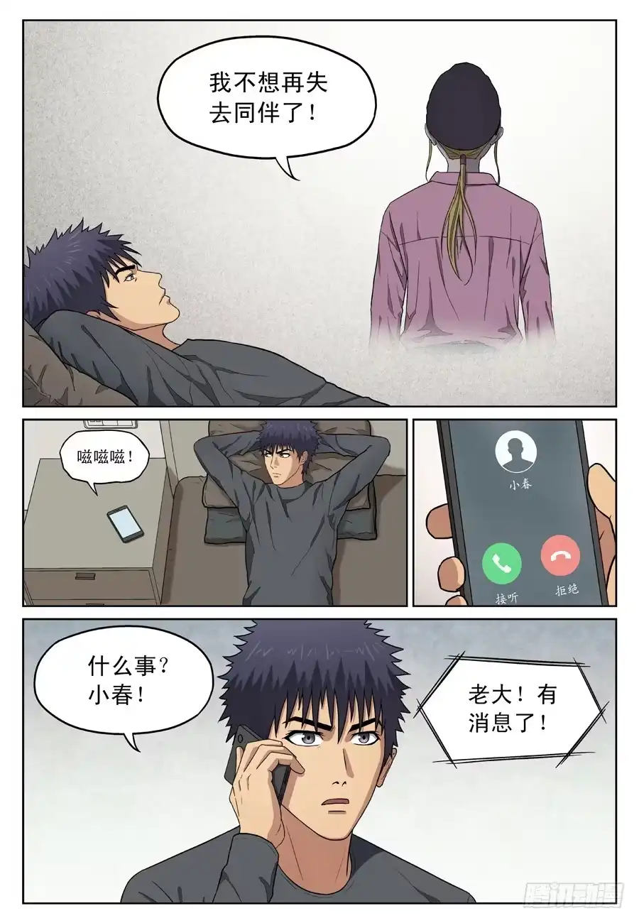 《黄雀》寻人 第10页