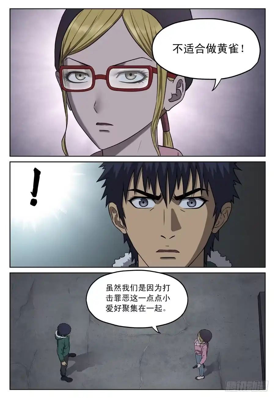 《黄雀》寻人 第7页