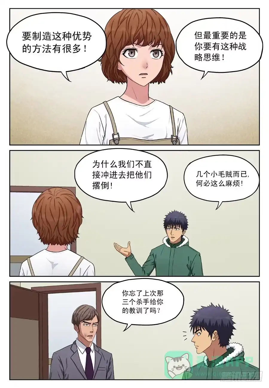 《黄雀》行动方案 第11页