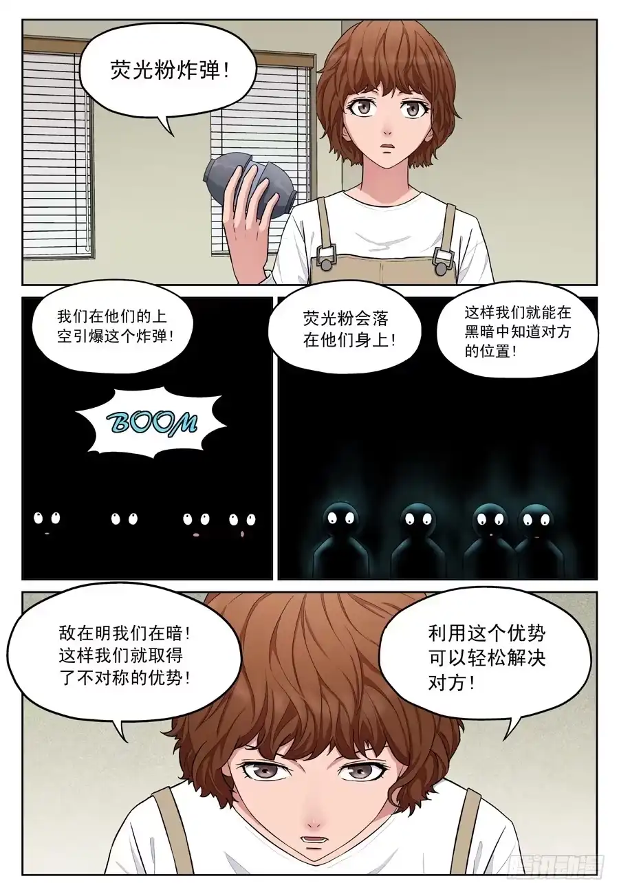 《黄雀》行动方案 第10页