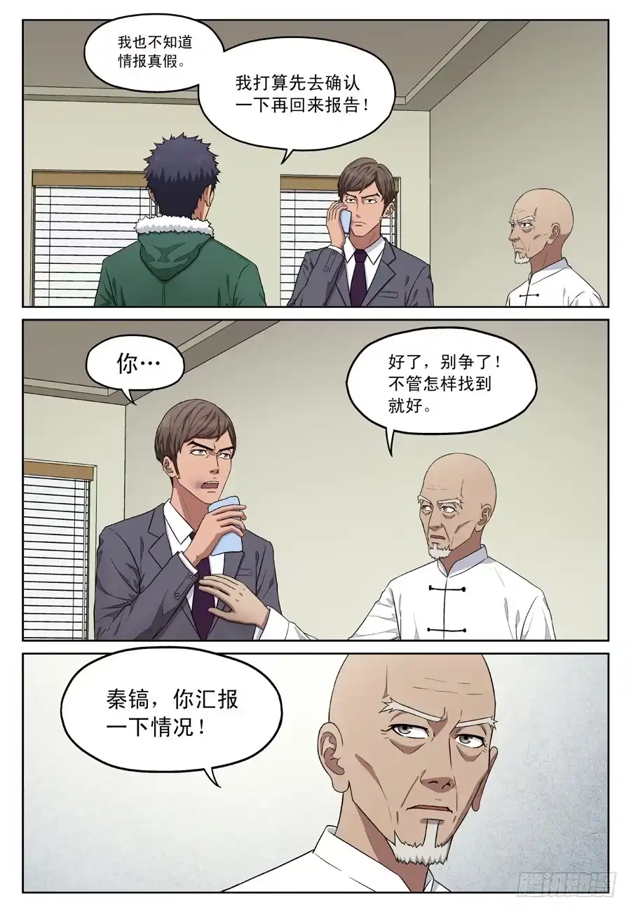 《黄雀》行动方案 第3页