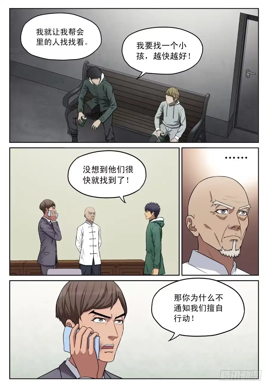 《黄雀》行动方案 第2页