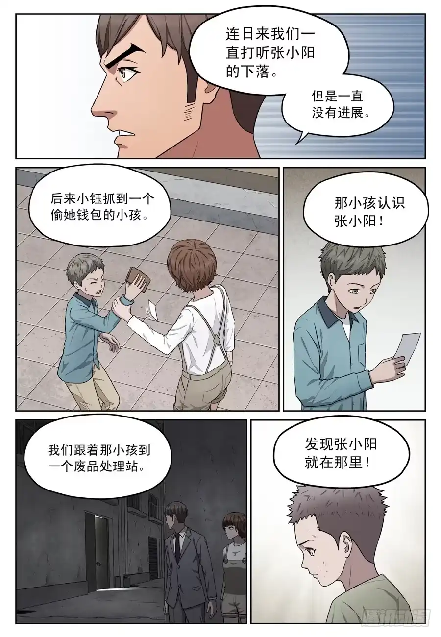 《黄雀》行动方案 第4页