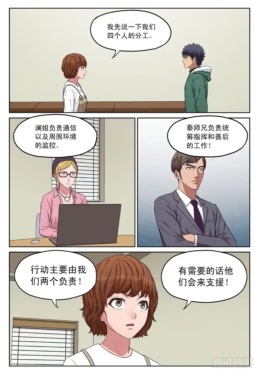 《黄雀》行动方案 第7页