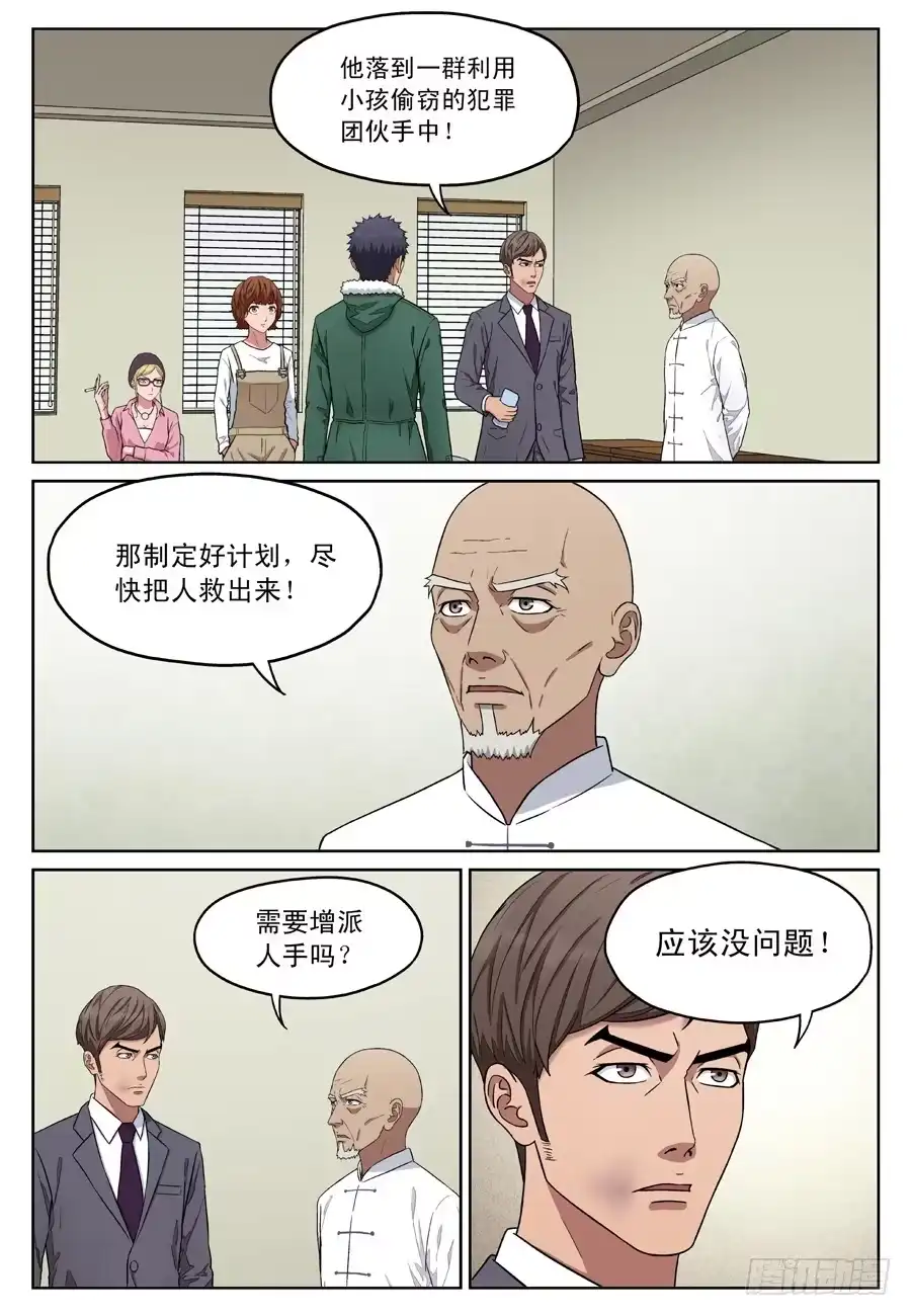 《黄雀》行动方案 第5页