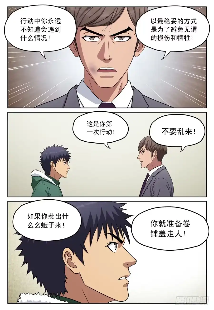《黄雀》行动方案 第12页