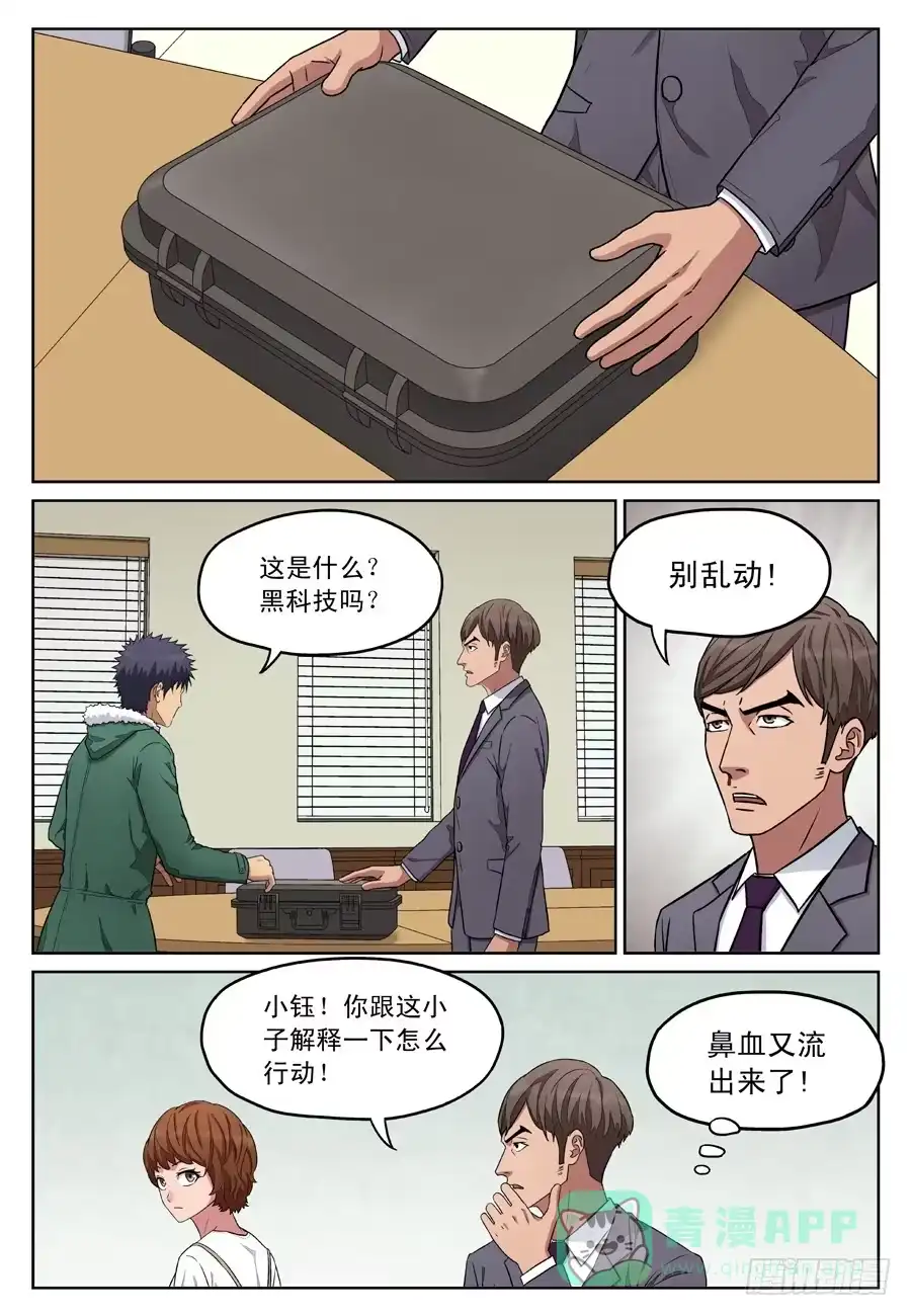 《黄雀》行动方案 第6页