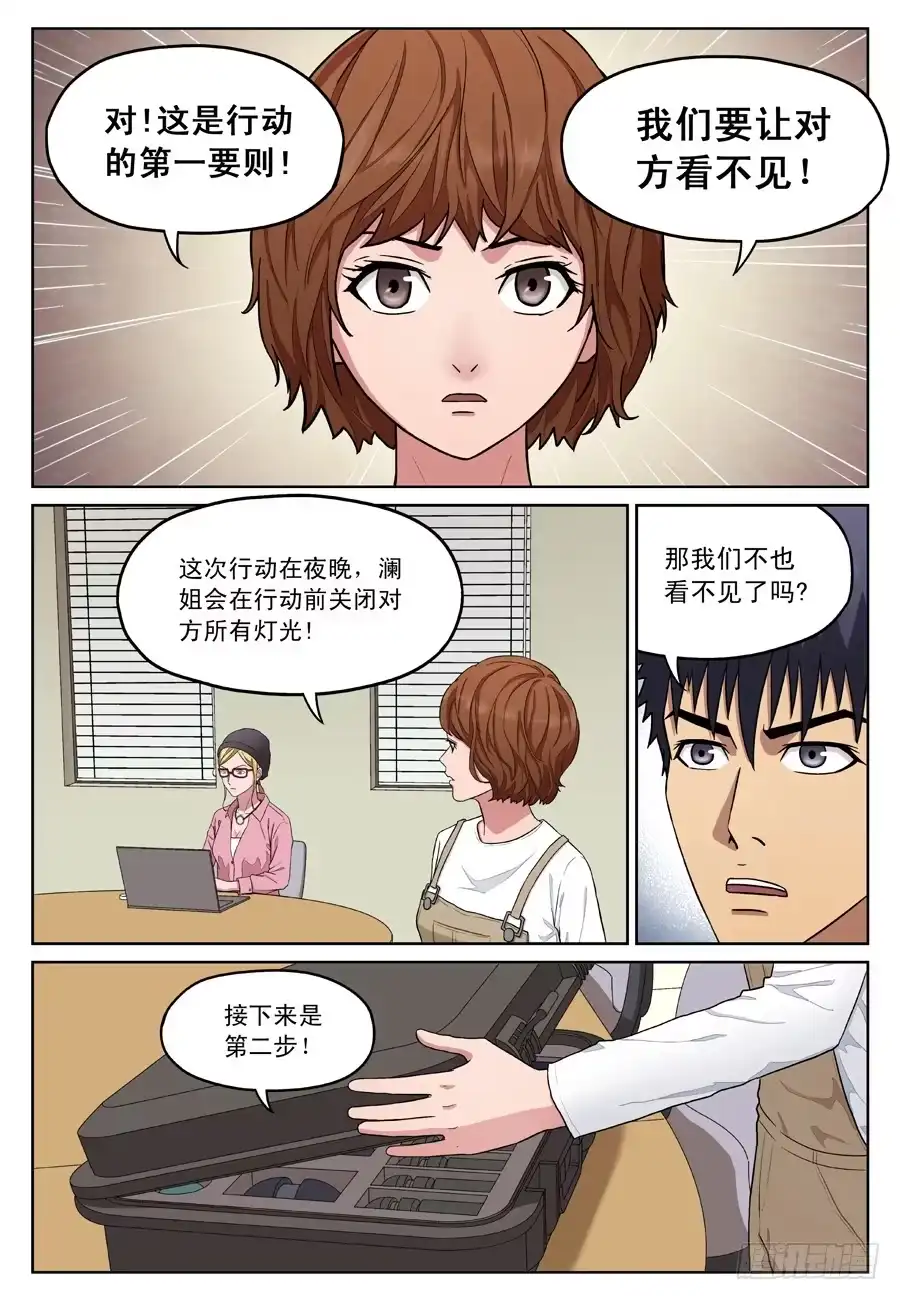 《黄雀》行动方案 第9页