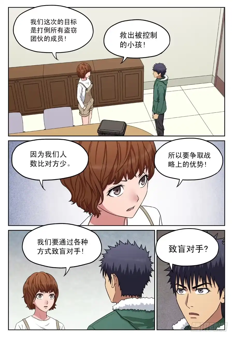 《黄雀》行动方案 第8页