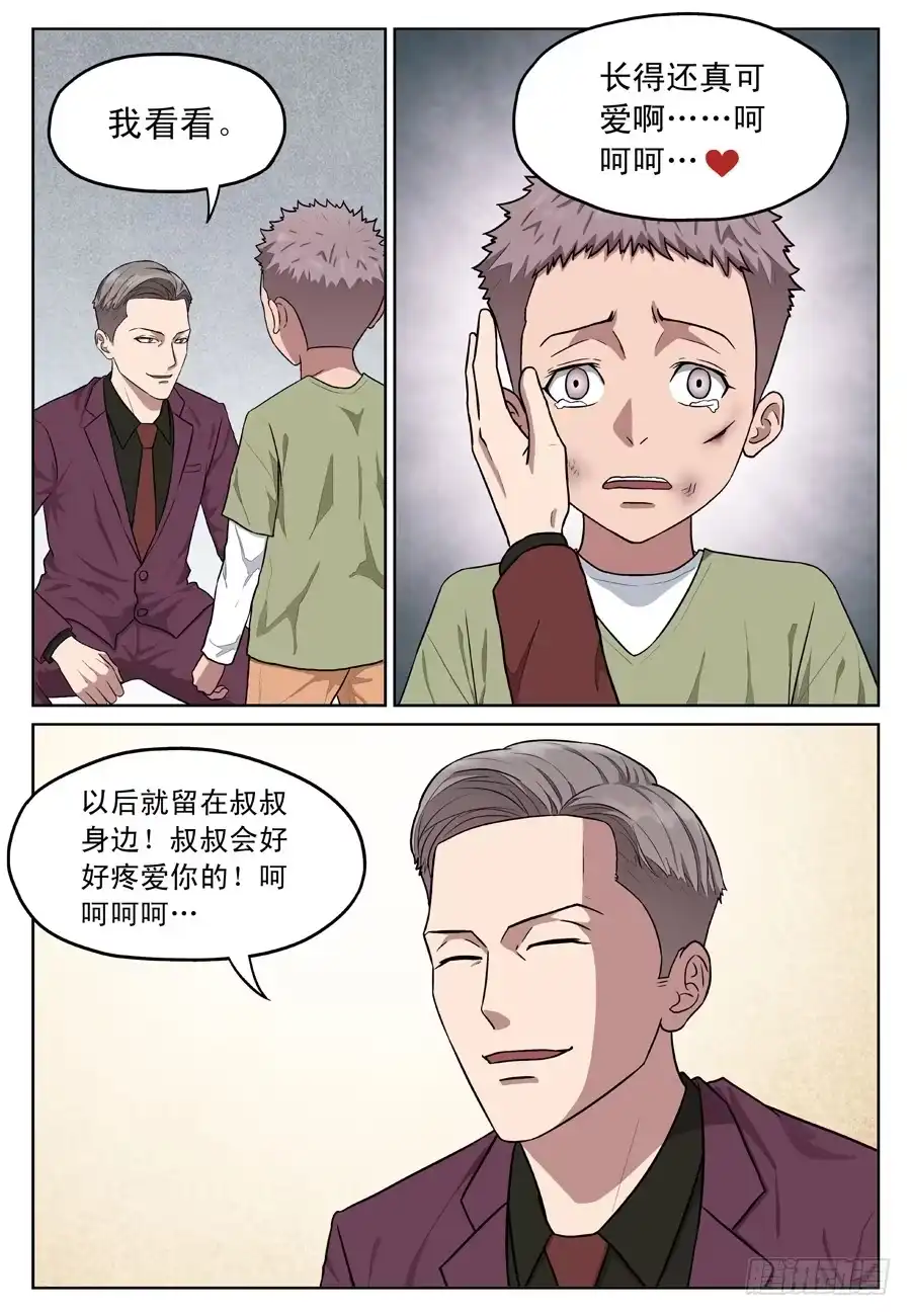 《黄雀》救人（一） 第8页