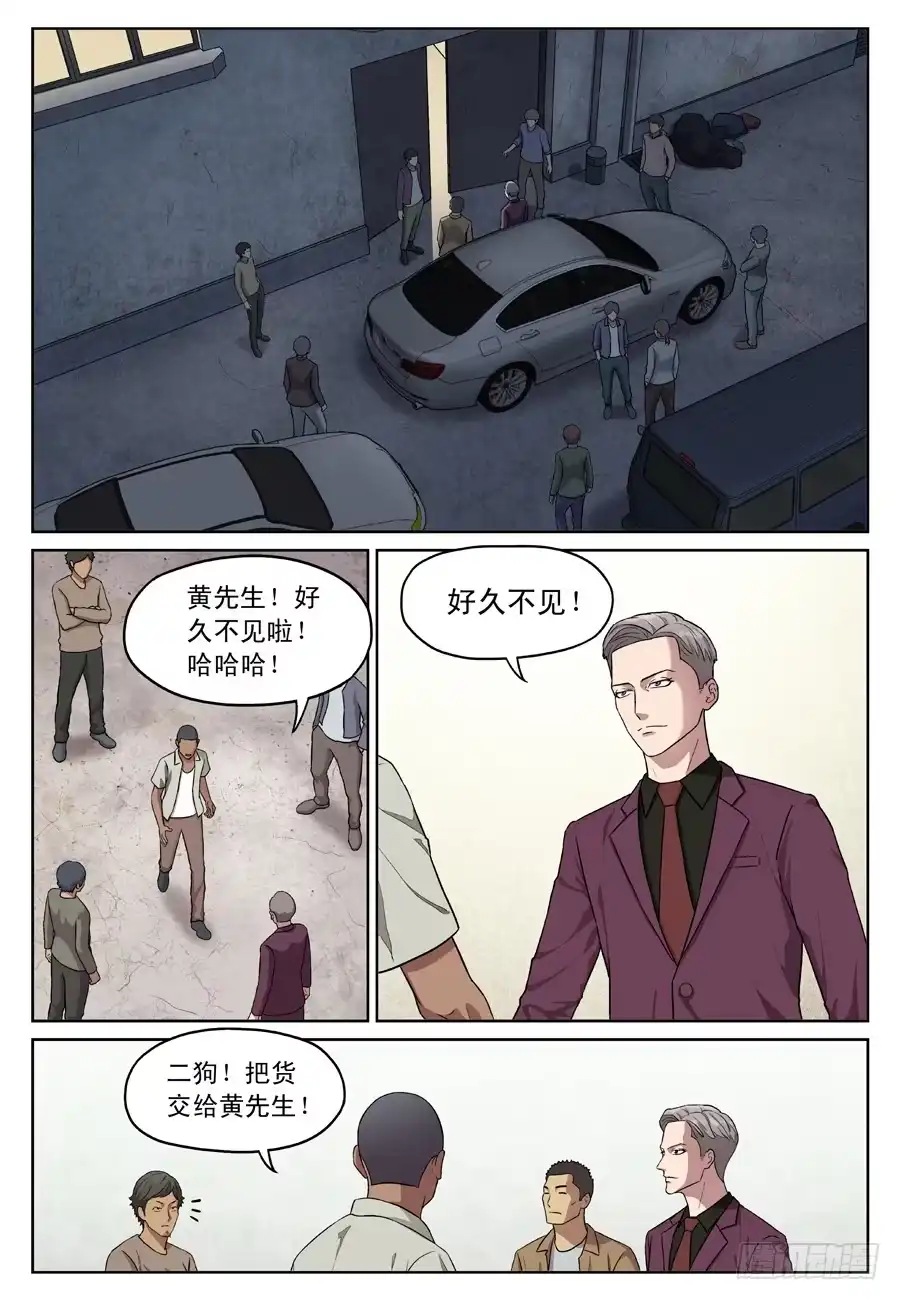 《黄雀》救人（一） 第5页