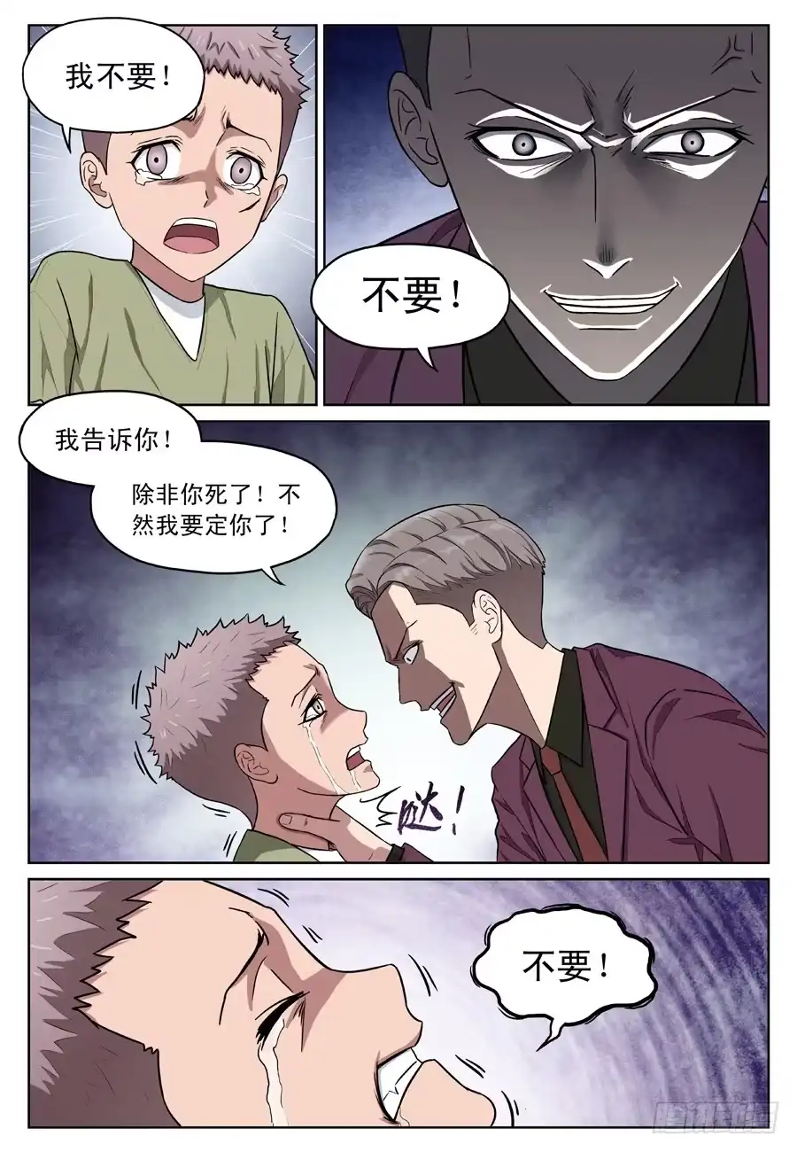 《黄雀》救人（一） 第9页
