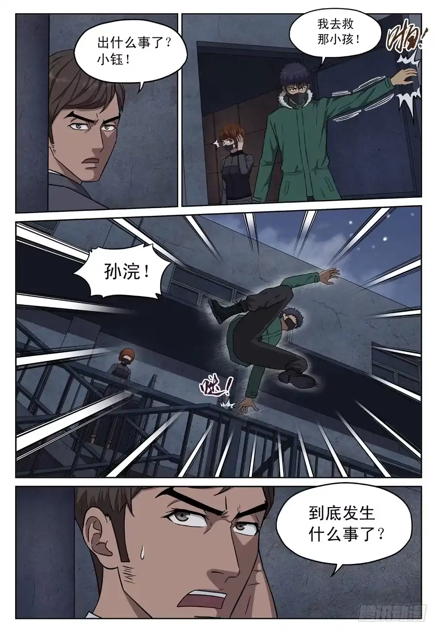 《黄雀》救人（一） 第12页