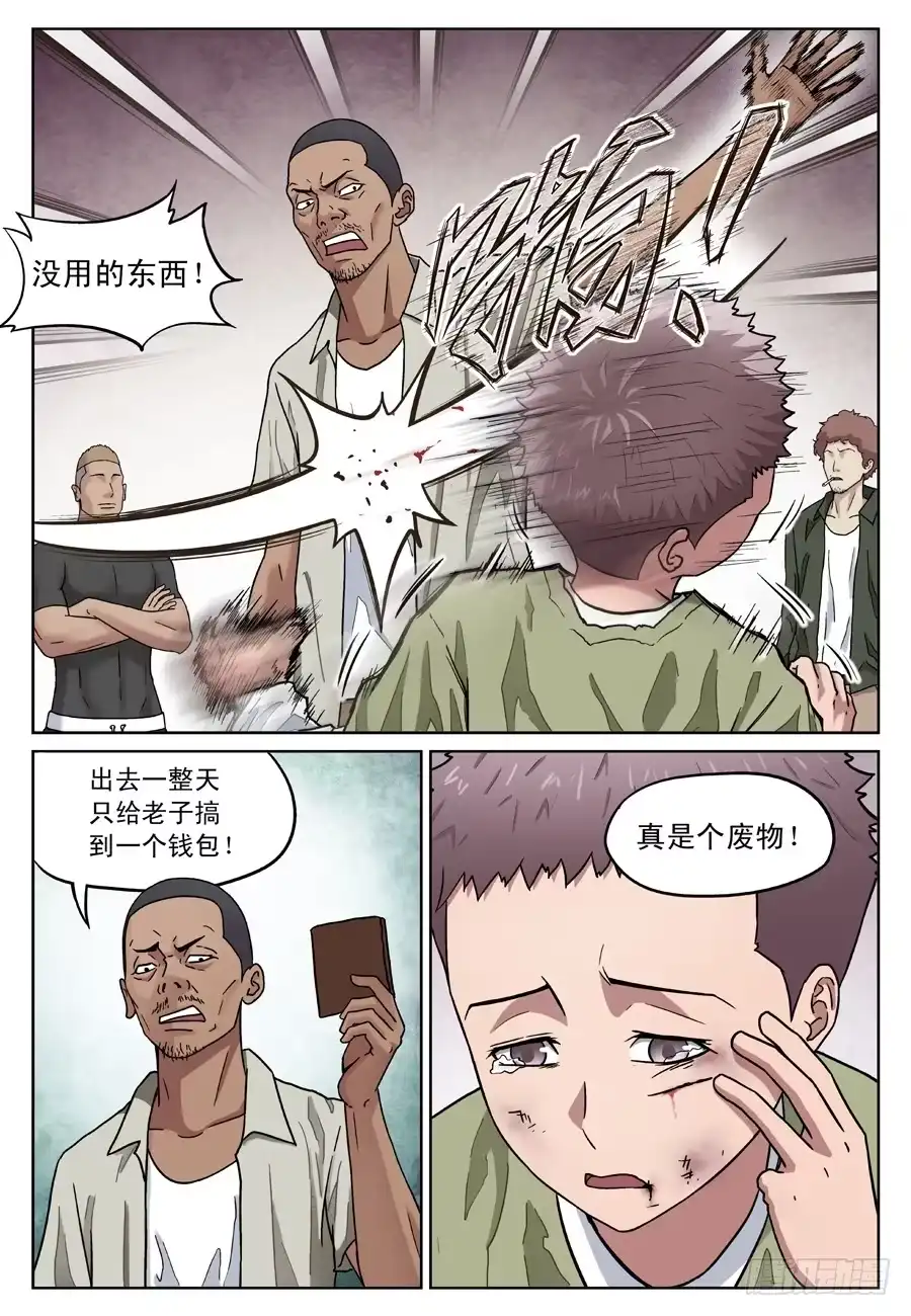 《黄雀》救人（一） 第2页