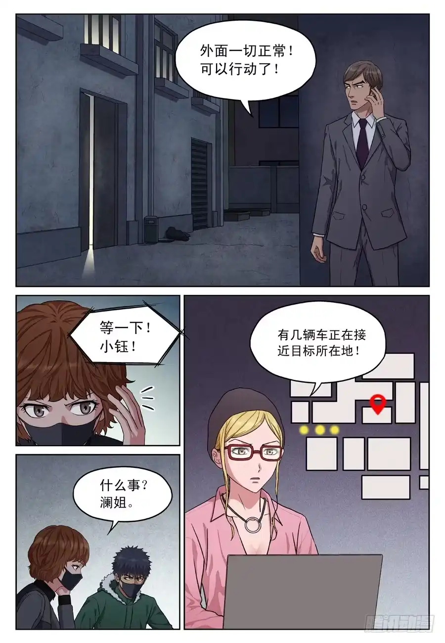 《黄雀》救人（一） 第4页