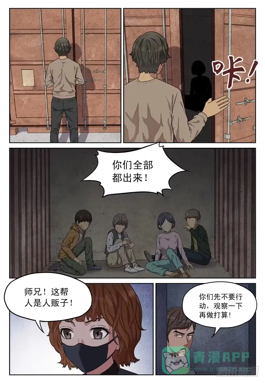 《黄雀》救人（一） 第6页