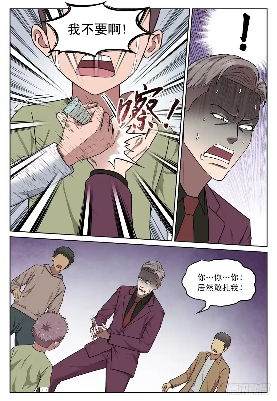 《黄雀》救人（一） 第10页