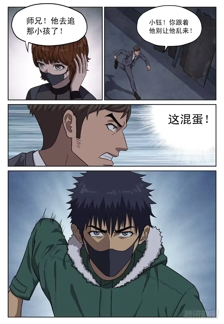 《黄雀》救人（一） 第13页