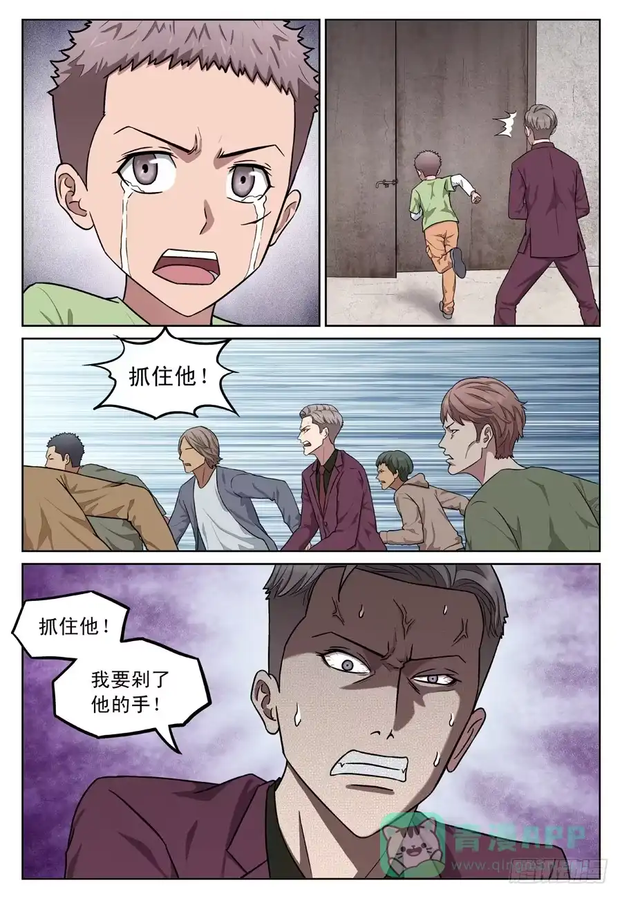 《黄雀》救人（一） 第11页
