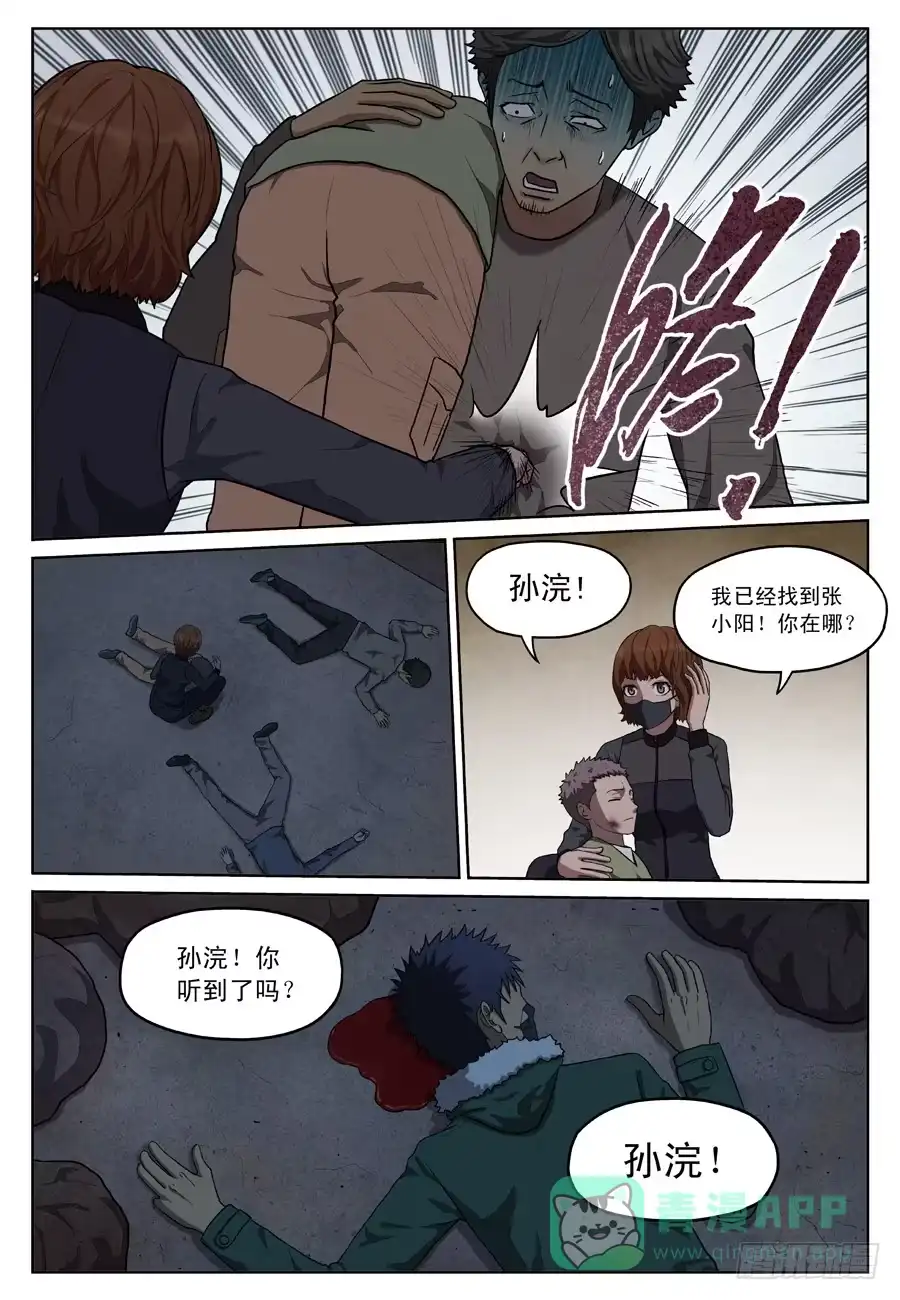 《黄雀》救人（二） 第11页