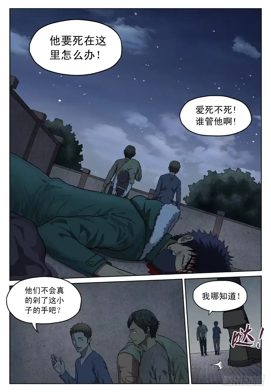 《黄雀》救人（二） 第9页
