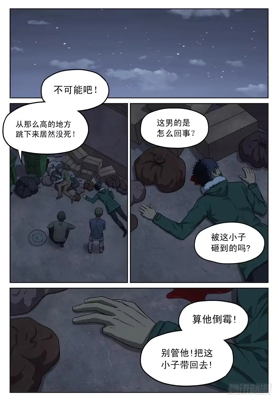 《黄雀》救人（二） 第8页