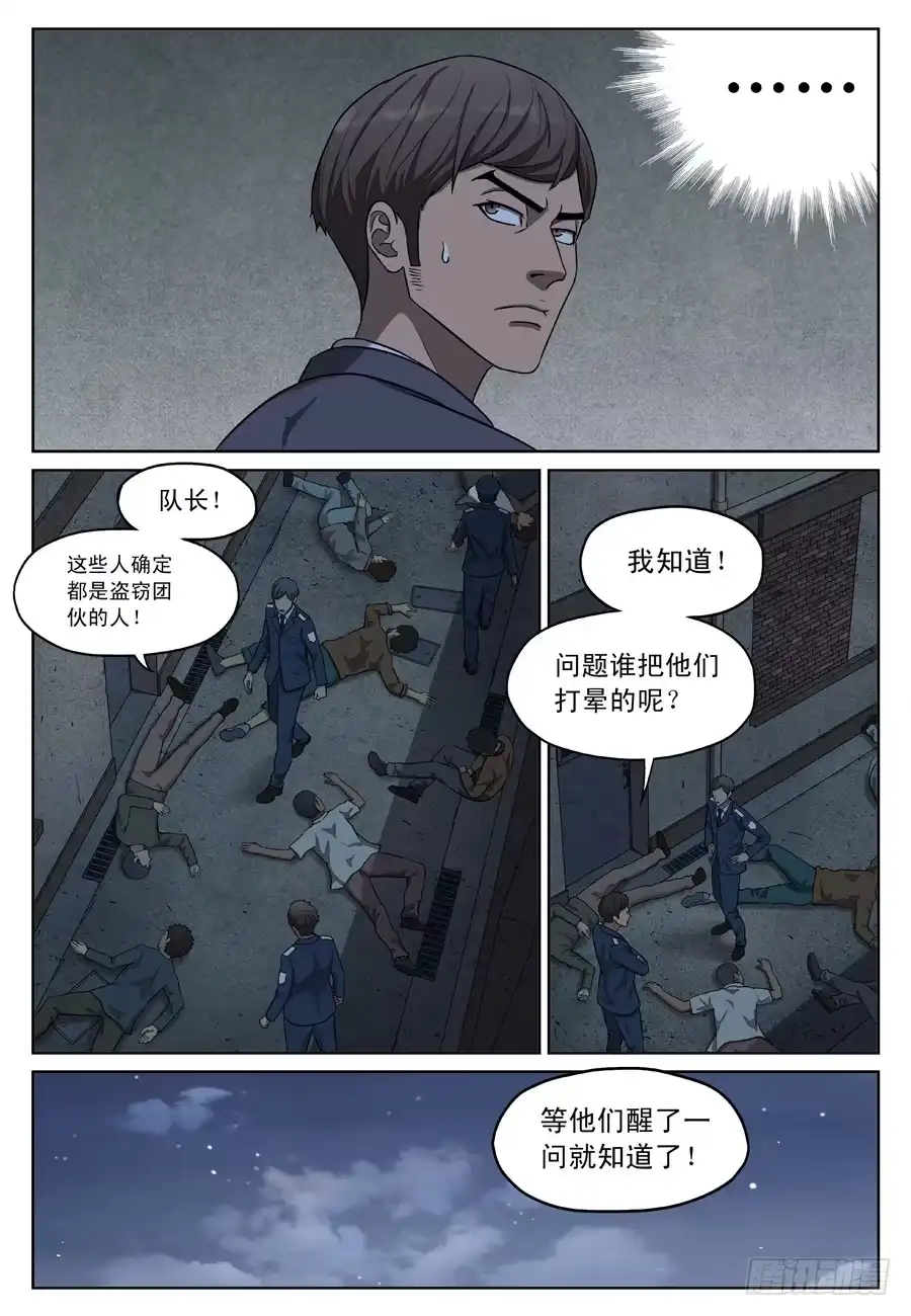 《黄雀》救人（三） 第9页