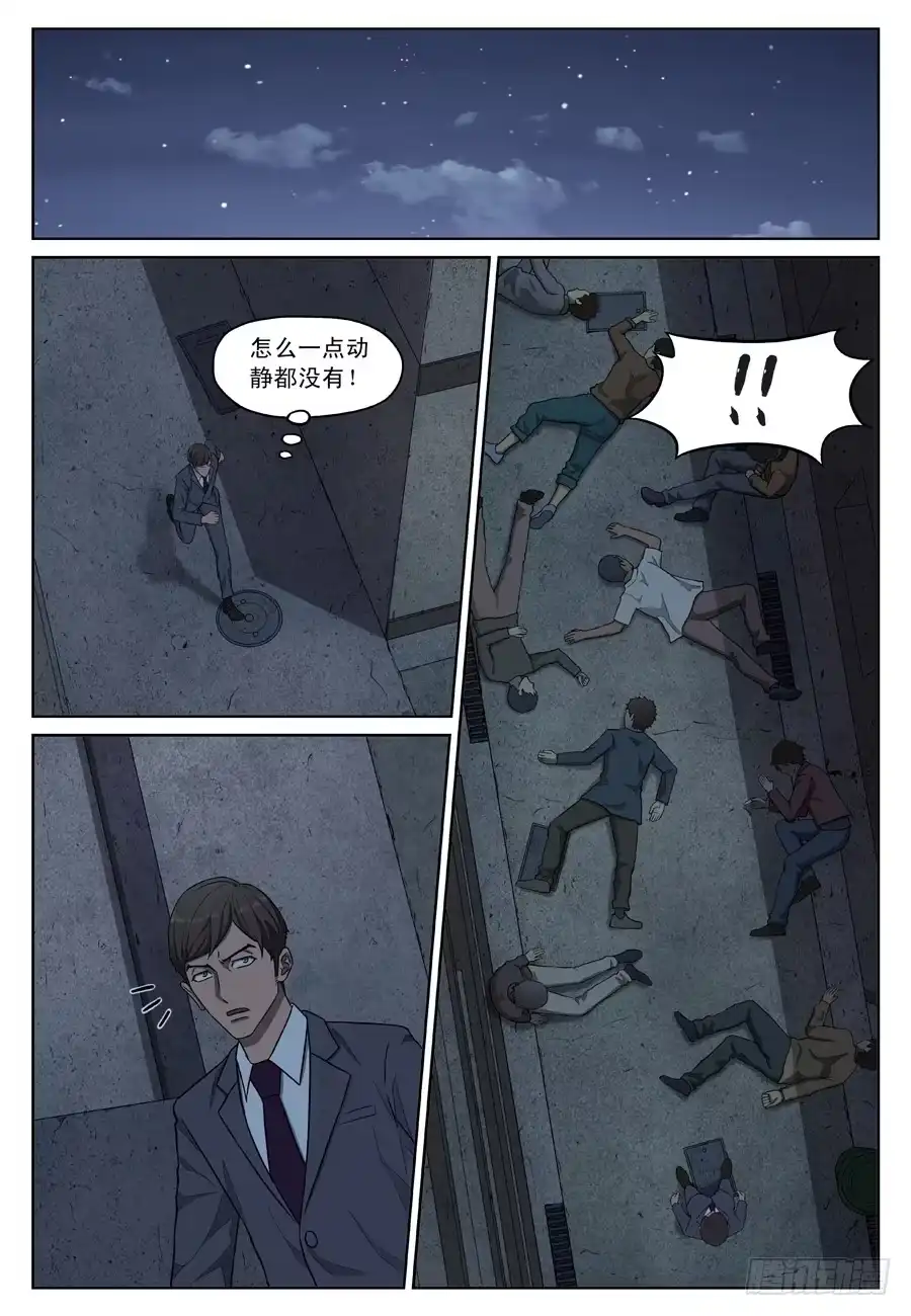 《黄雀》救人（三） 第7页