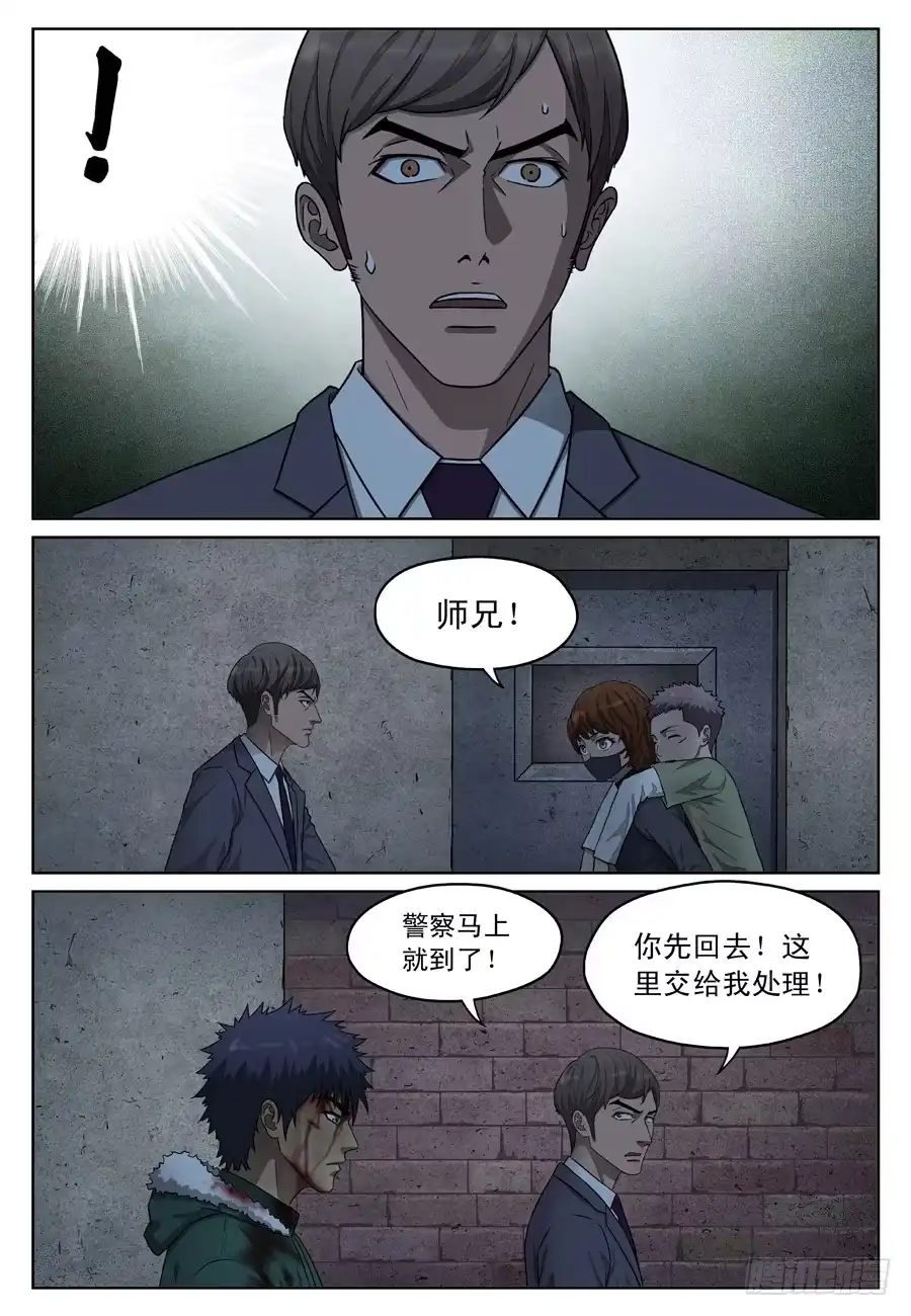 《黄雀》救人（三） 第8页