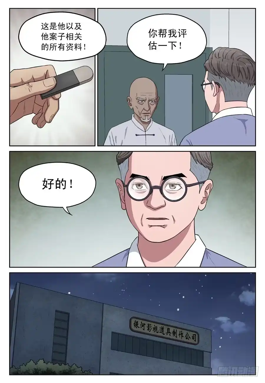 《黄雀》帮凶 第3页
