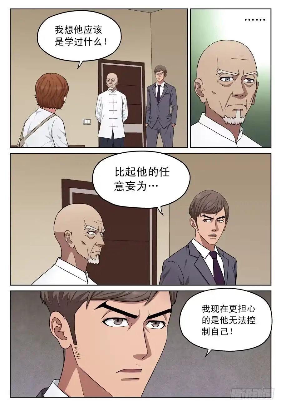 《黄雀》帮凶 第5页