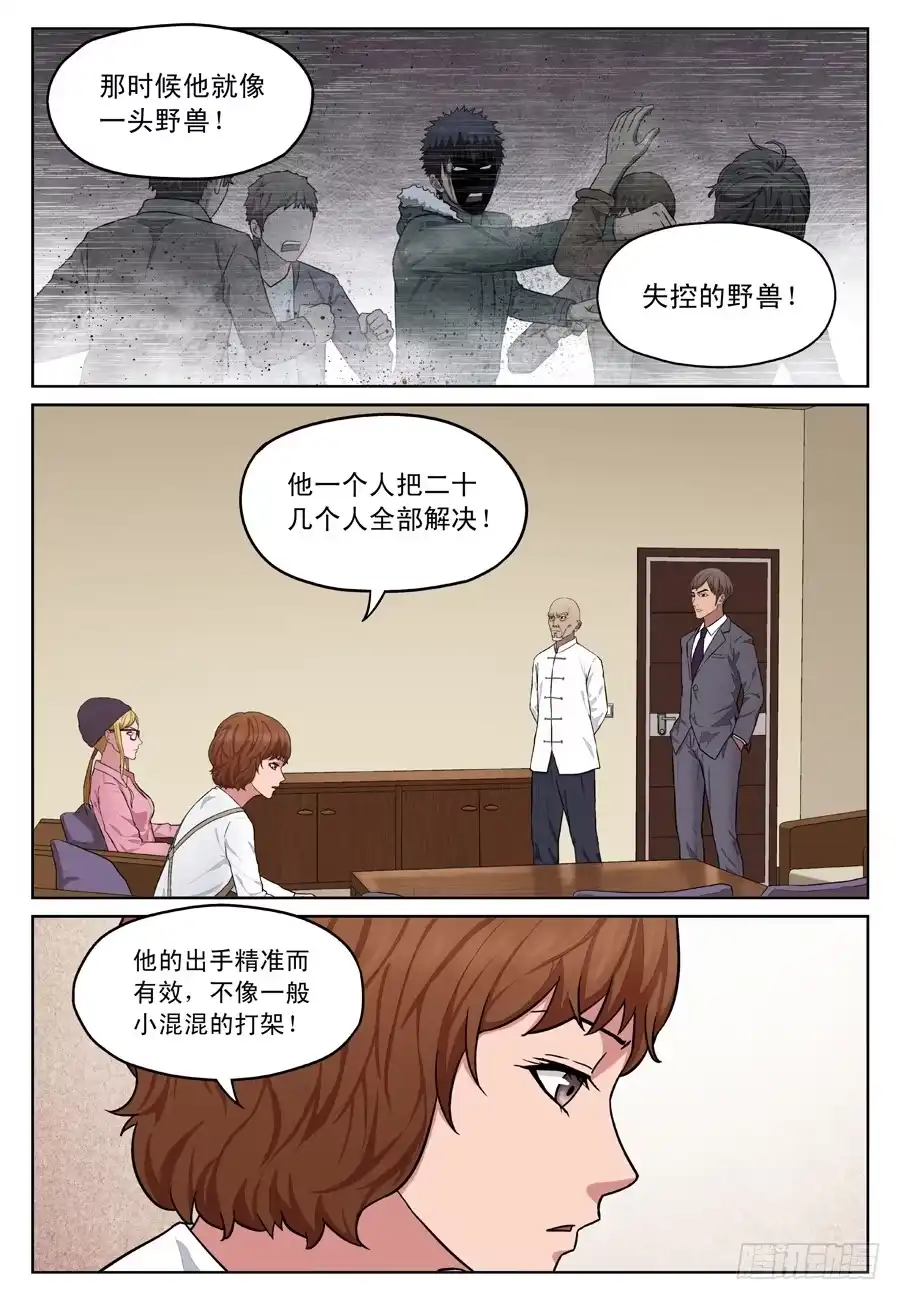 《黄雀》帮凶 第4页