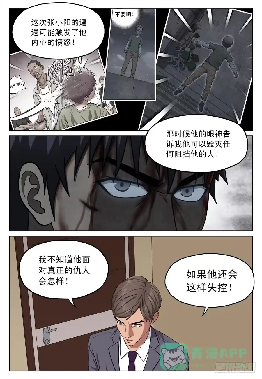 《黄雀》帮凶 第6页