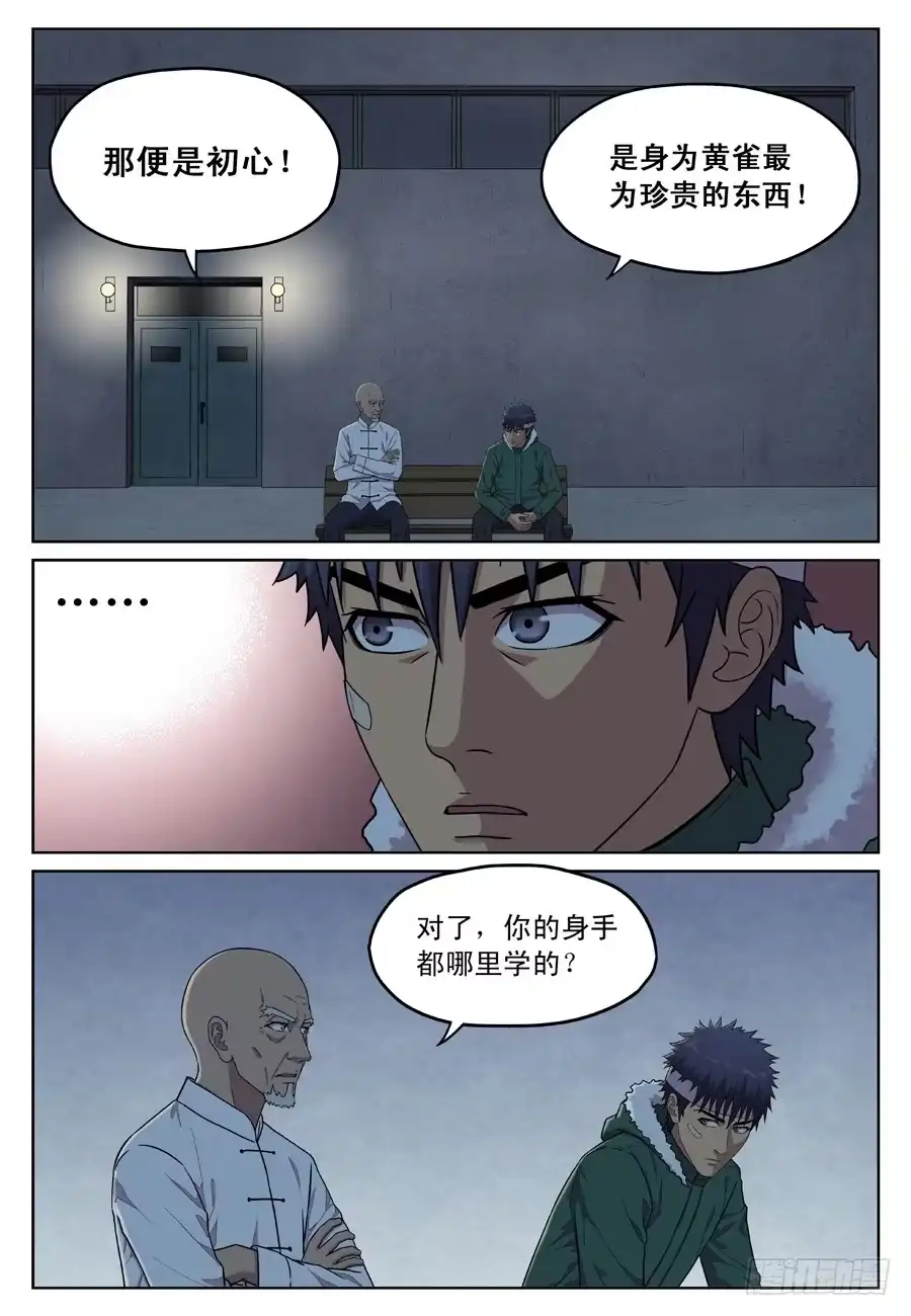 《黄雀》初心 第7页
