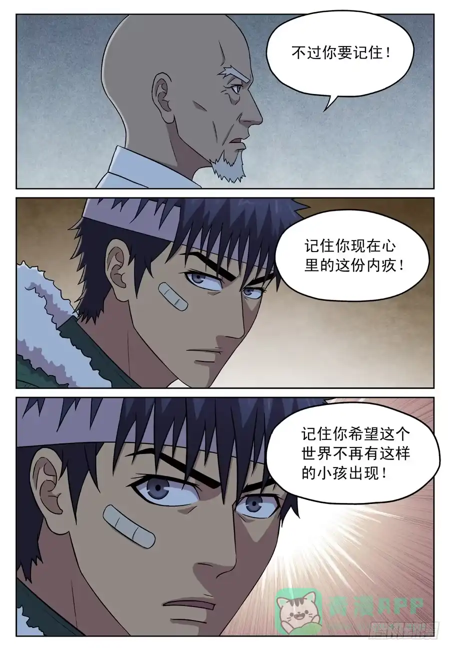 《黄雀》初心 第6页