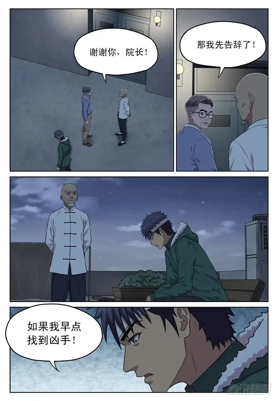 《黄雀》初心 第4页