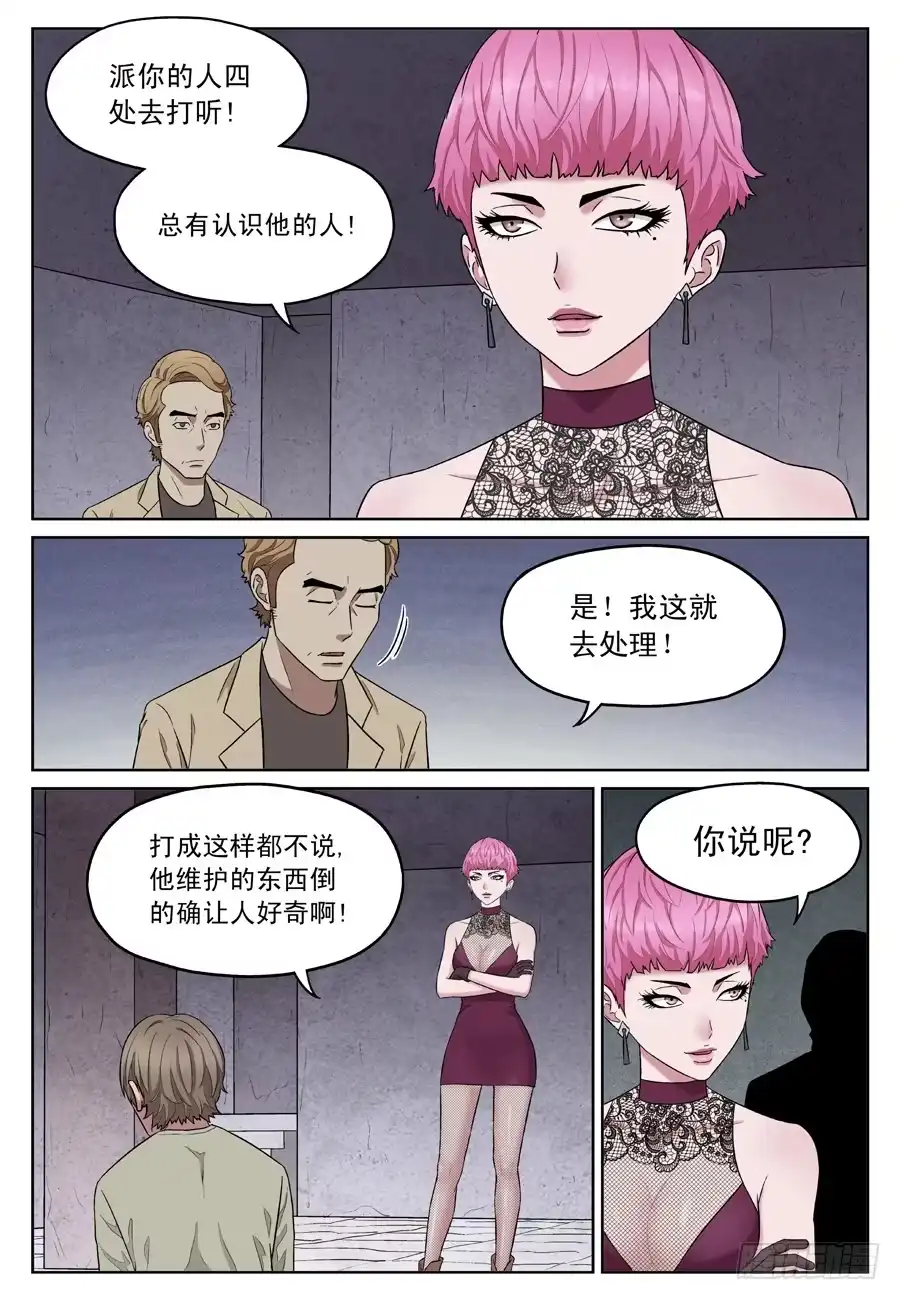 《黄雀》失踪黄雀 第8页
