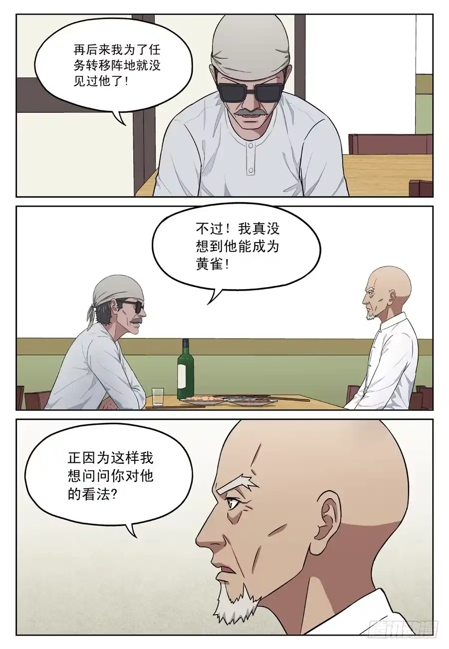 《黄雀》失踪黄雀 第12页