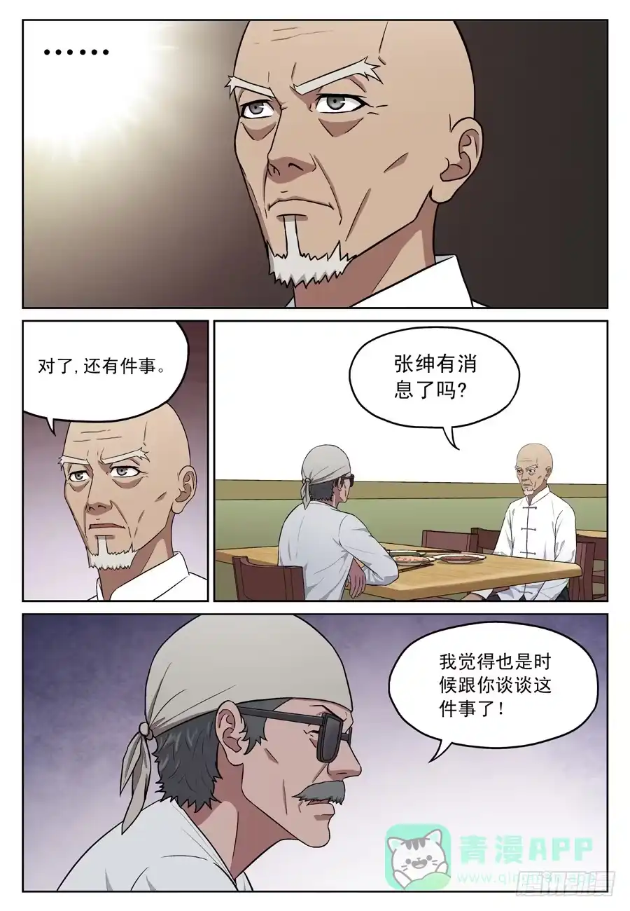 《黄雀》失踪黄雀 第6页